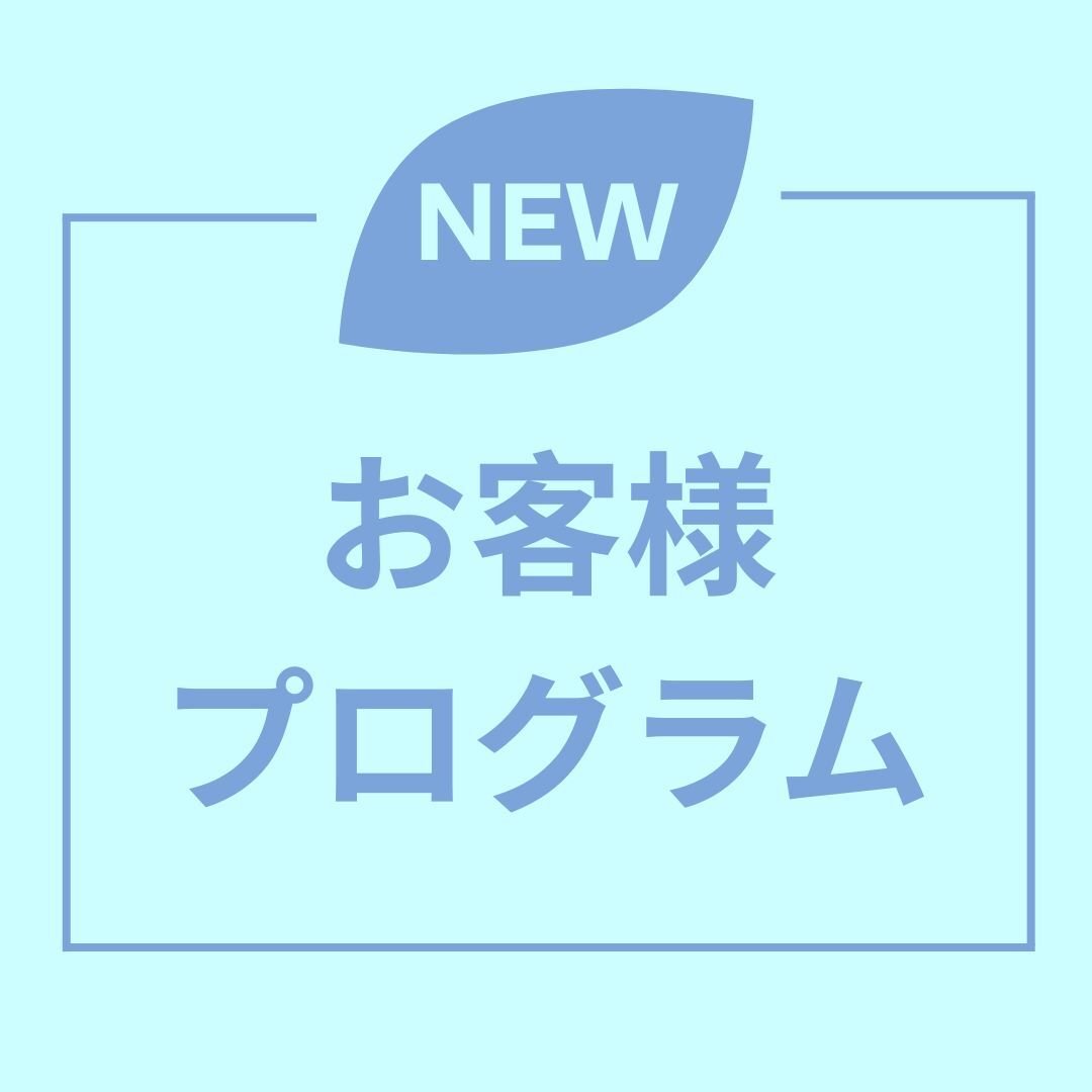 リワードプラン