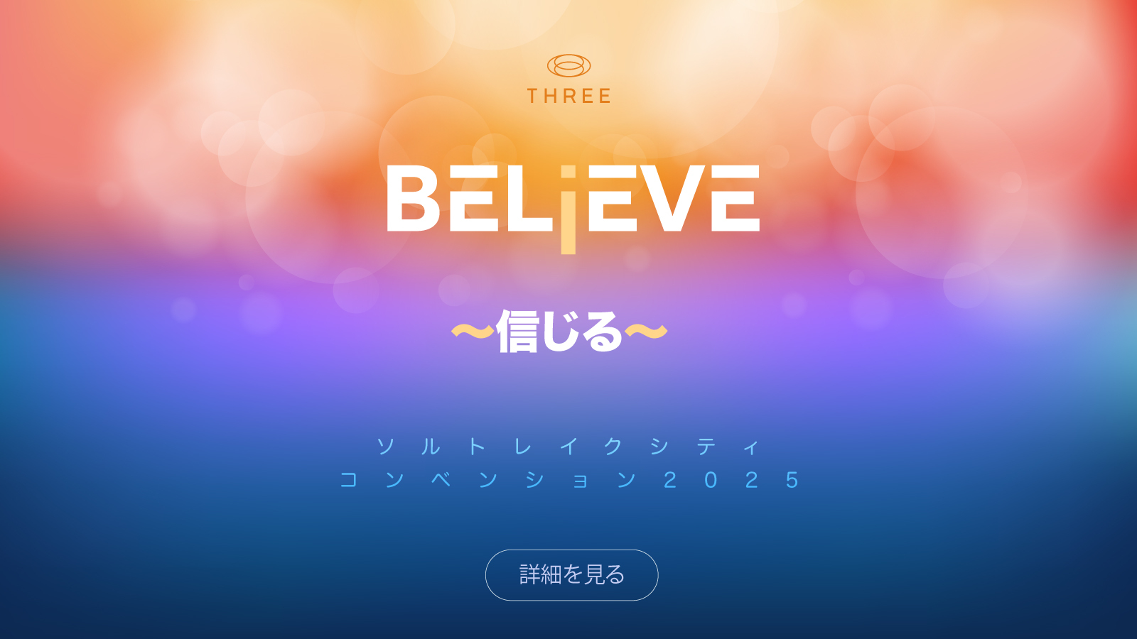 SLC-2025-Banner-BO_JPN