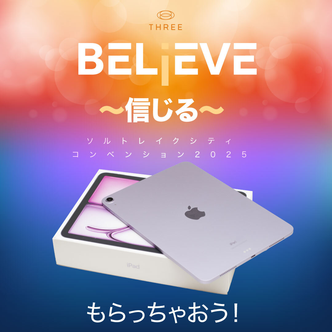 ipad-air-giveaway-SLC-2025_JPN ipad-air-giveaway-SLC-2025_JPN